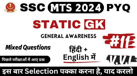 Ssc Mts Static Gk Classes Pyq Series Ssc Mts General Awareness