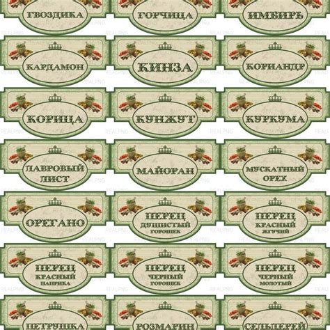 Шаблоны этикеток Специи | Этикетки специй, Шаблоны этикеток, Специи