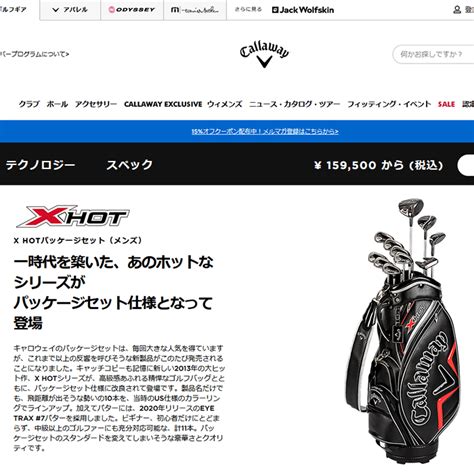 Callaway キャロウェイ X HOT パッケージセット クラブセット 日本仕様 XHOT イーゾーン スポーツ 通販 Yahoo ショッピング