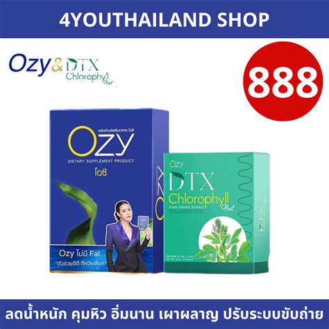 1 แถม 1 Ozy Ozydtx คลอโรฟิลล์ Dtx Chlorophyll Plus โอซี หนิง ปณิตา