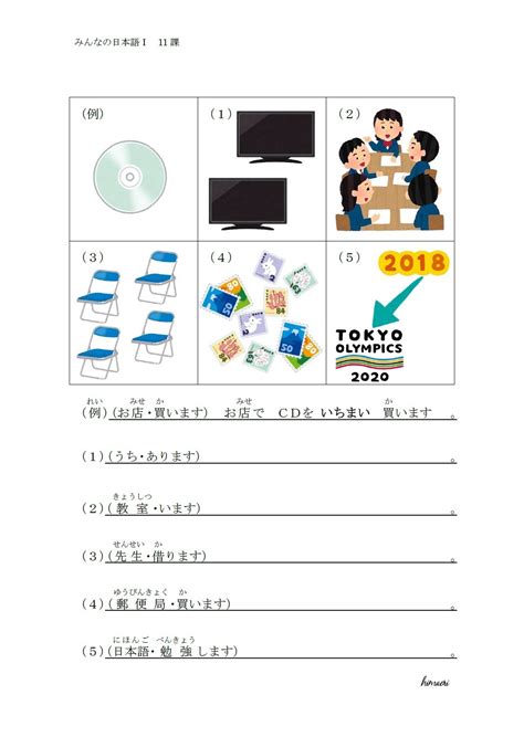 みんなの日本語Ⅰ 11課 教材 「助数詞（〇つ／〇台／〇人／〇時間／〇か月／〇年）」 ヒマの日本語教師応援ブログ