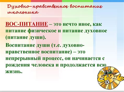 Духовно-нравственное воспитание школьника - презентация онлайн