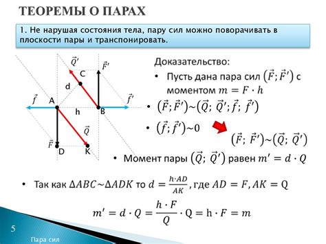 Пара сил. Основная теорема статики - online presentation