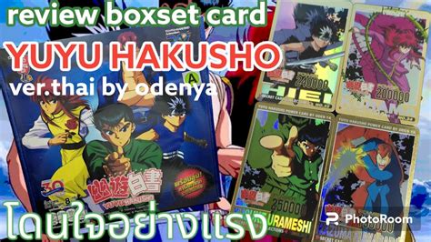 review yuyu hakusho card boxset limited edition ver thai การดจาด