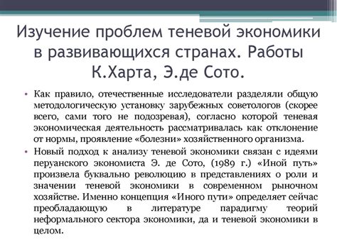Историческая эволюция взглядов на теневую экономику - презентация онлайн