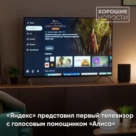 «Яндекс» сделал первые телевизоры с голосовым помощником «Алиса»