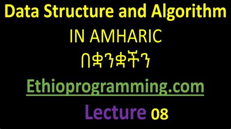 8 Theoretical Algorithm Analysis Part 1 Tutorial In Amharic በአማርኛ