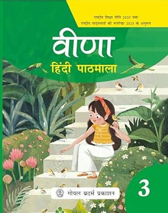 Veena Hindi Pathmala For Class Brand New Edition By