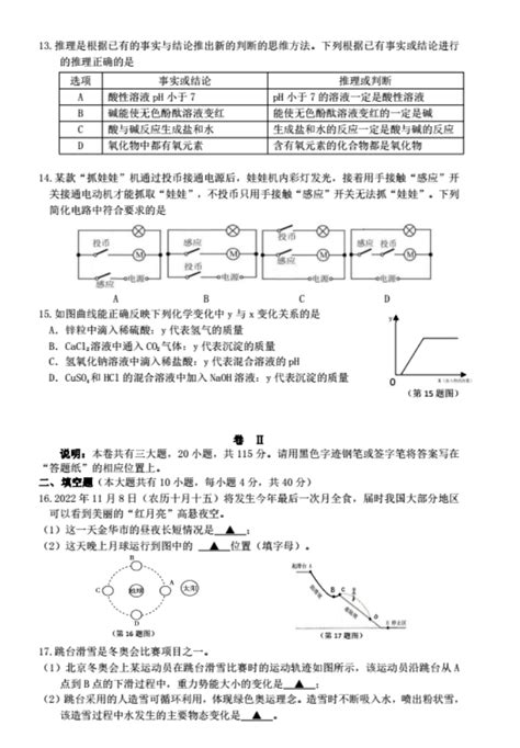 2022年浙江金华中考科学试题及答案【图片版】初三网