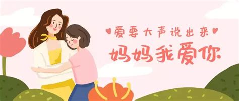 母亲节祝福语 母亲节祝福语大全 知乎