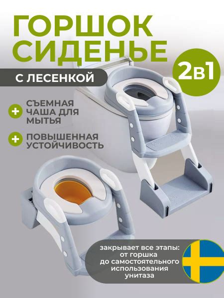 Трансформер 2 в 1: горшок детский , сиденье для унитаза с лестницей ...