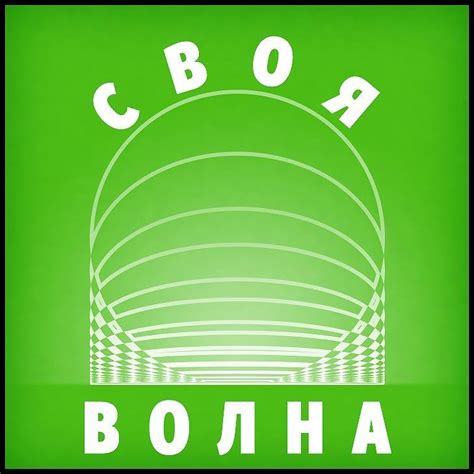 Своя Волна - Home