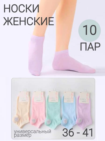 Носки Elise's secret, 10 пар - купить с доставкой по выгодным ценам в ...