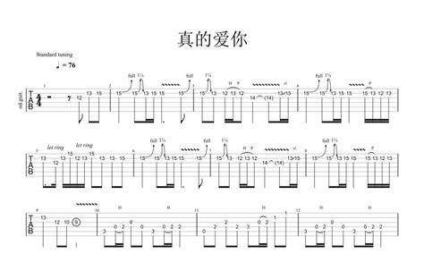 Beyond《真的爱你》吉他谱电吉他谱 打谱啦