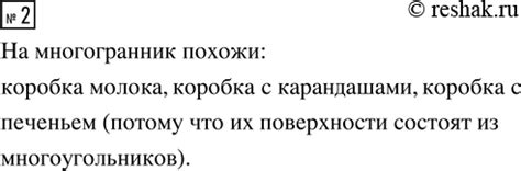 (Решено)Упр.2 Параграф 14 Часть 1 ГДЗ Рудницкая Юдачева 4 класс по ...