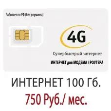 Тарифы на безлимитный интернет для модема по всей России. Сим-Карты ...