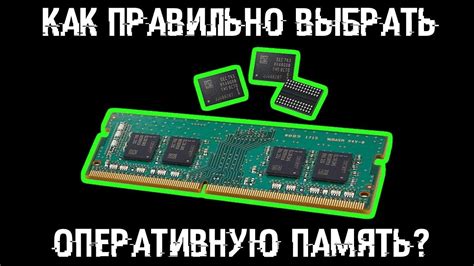 Как выбрать оперативную память? Секреты выбора ОЗУ! - YouTube
