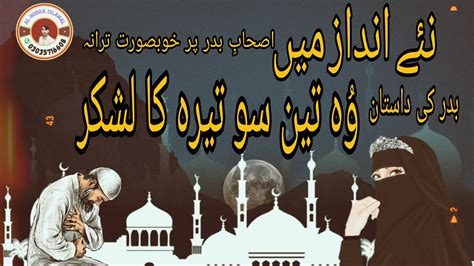 Ashab E Badar Jang E Badar Stories 17 Ramzan Mubarak YouTube