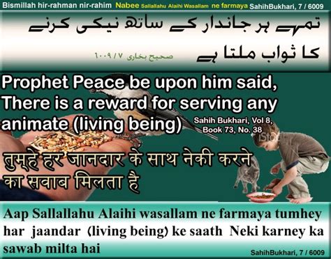 Hadith Tumhey Har Jaandar Living Being Par Neki Karney Ka Sawab