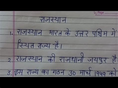 10 lines on Rajasthan in hindi रजसथन पर दस वकय 10 lines about