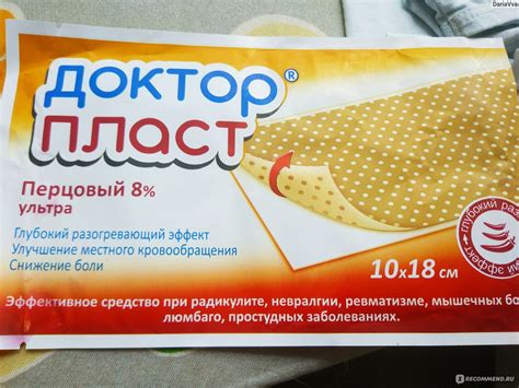 Перцовый пластырь Верофарм Доктор перец - «Реальный помощник» | отзывы