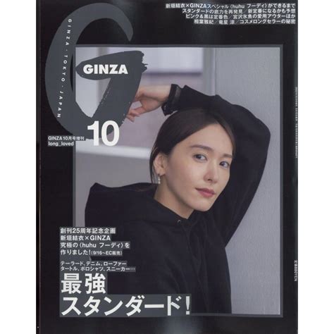 増刊ginza ギンザ 2022年 10月号 雑誌 スペシャルエディショ Magazine 5529676 タワーレコード Yahoo店 通販 Yahooショッピング