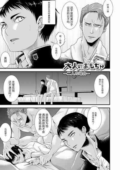 Otona No Omocha Nhentai Hentai Doujinshi And Manga