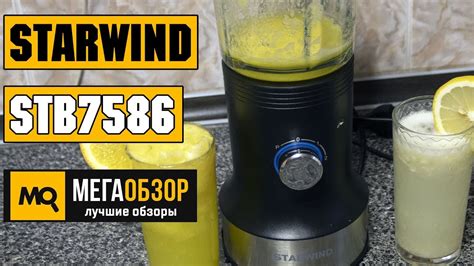 STARWIND STB7586 обзор блендера - YouTube