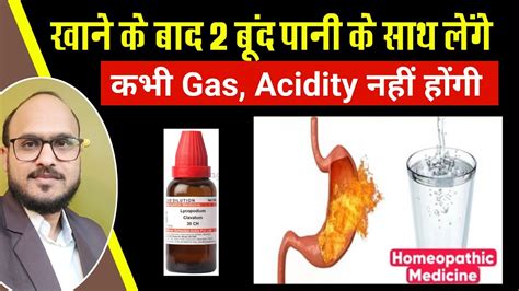 खन क बद 2 Drop यह Homeopathic Medicine लग त Gas Acidity कभ