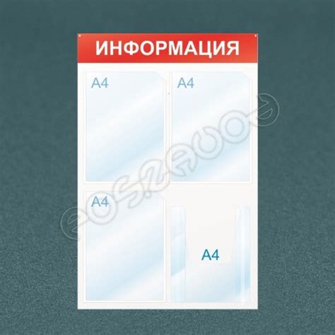 Информационный стенд на 4 кармана - Производство и продажа рекламной ...