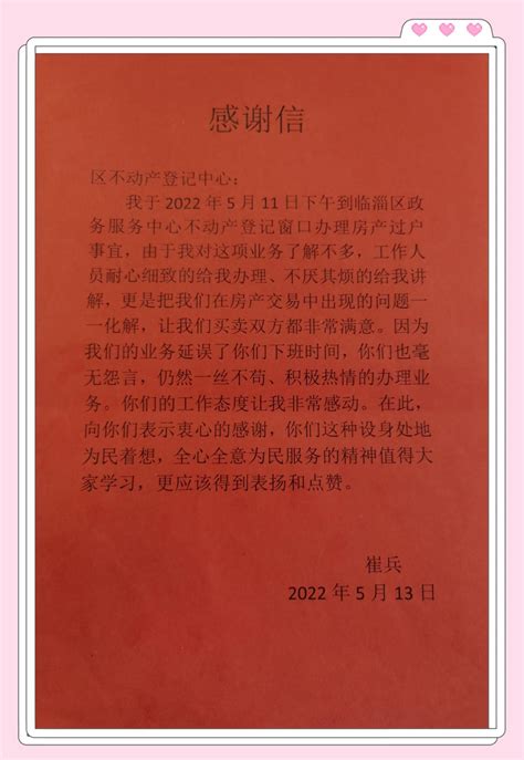 淄博市临淄区自然资源局获全区政务服务“红旗窗口”殊荣 业务工作 政务公开 临淄区自然资源局