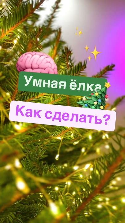 УМНАЯ ЕЛКА С АЛИСОЙ / ГИРЛЯНДА С АЛИСОЙ #гирлянда #алиса #яндексалиса ...