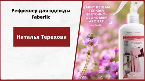 Рефрешер для одежды. Что это? Работает ли...Вы не поверите !!! - YouTube