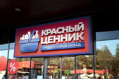 КРАСНЫЙ ЦЕННИК - продуктовый склад :: Behance