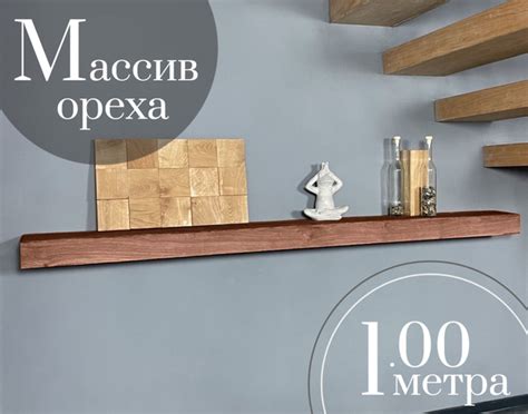Характеристики Консоль из массива ореха подвесной столик из ореха Полка ...
