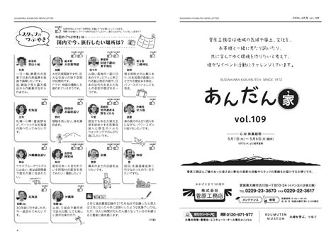 広報誌「あんだん家」の109号を発行しました 株式会社菅原工務店