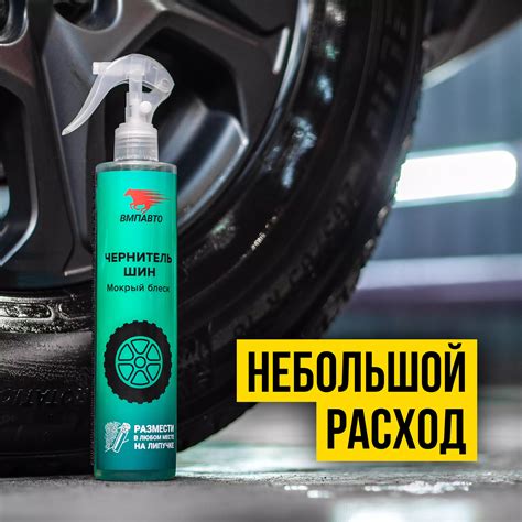Чернитель шин с липучкой — ВМПАВТО