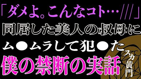 【スカッと】叔母さんに恋をしてしまった僕を待っていた結末とは…。 Youtube