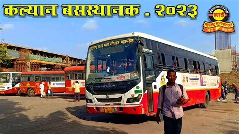 Kalyan Msrtc Bus Stand Kalyan St Stand 2023 Youtube