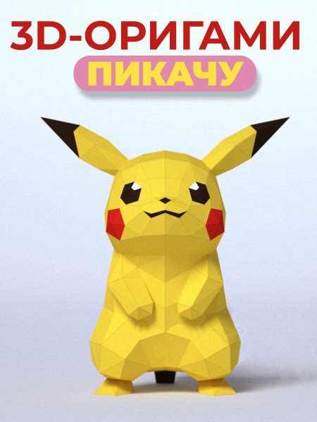 Подарочный набор 3д-конструктор из бумаги полигональная фигура сделай ...