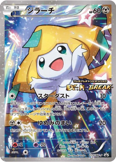 Jirachi 235 XY P Japanese Promo Pokumon