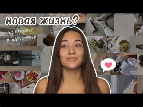 НОВАЯ ЖИЗНЬ? - YouTube