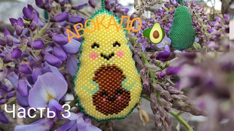 🥑 АВОКАДО 🥑. Кирпичное плетение. Часть 3/3. - YouTube