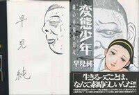 Oh Great Ito Ogure Hand Signed Book NAKED STAR