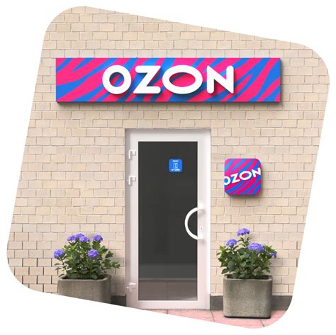 Откройте пункт выдачи заказов Ozon в вашем городе | франшиза ПВЗ Озон