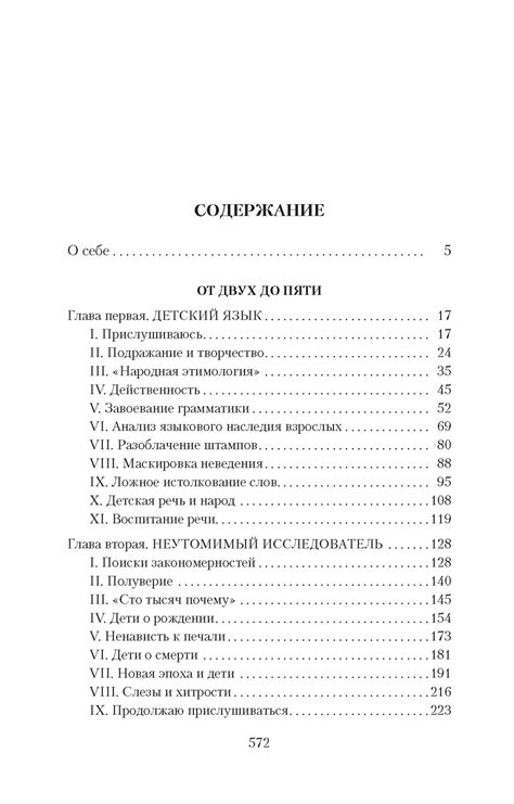 Купить книгу «От двух до пяти», Корней Чуковский | Издательство «Азбука ...