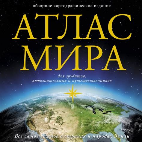 Атлас мира . Атлас универсальный , АСТ , 9785171463946 2022г. 956,00р.