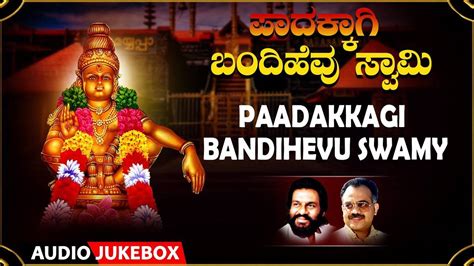 Ayyappa Swamy Songs Check Out Popular Kannada Devotional Song