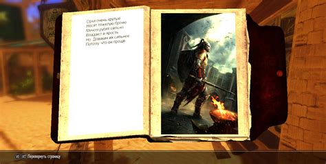 Скачать Skyrim LE "Легендарные книги Довакина" - Геймплей
