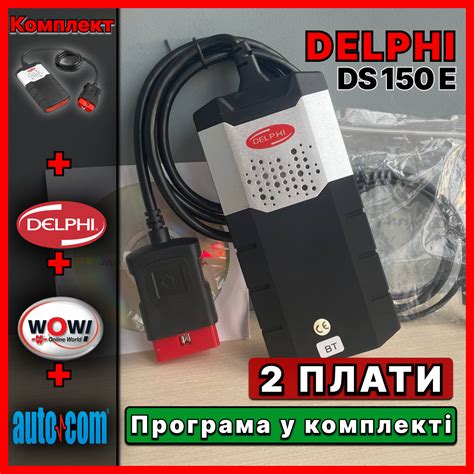 Диагностический сканер DELPHI DS150E две платы + программи сканер делфи ...